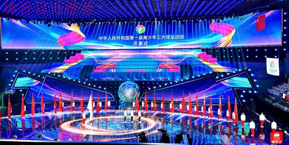 第一届全国青少年三大球运动会开幕式今晚举行 青春+科技 三大看点不容错过